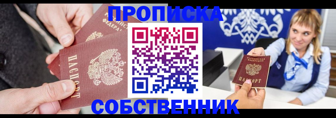 прописка законно в Собинке