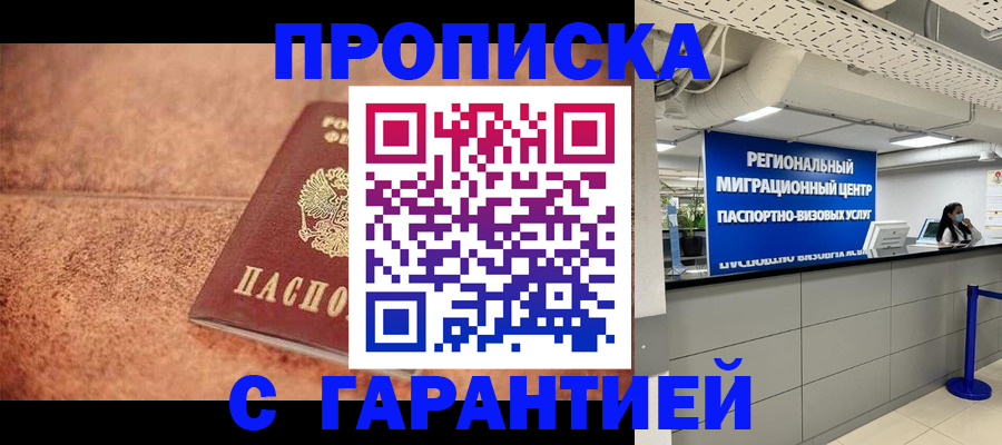 прописка ребенка в Собинке